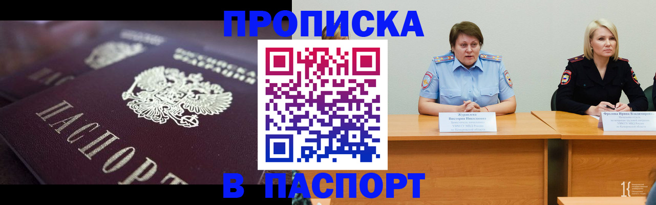 прописка в Калининске