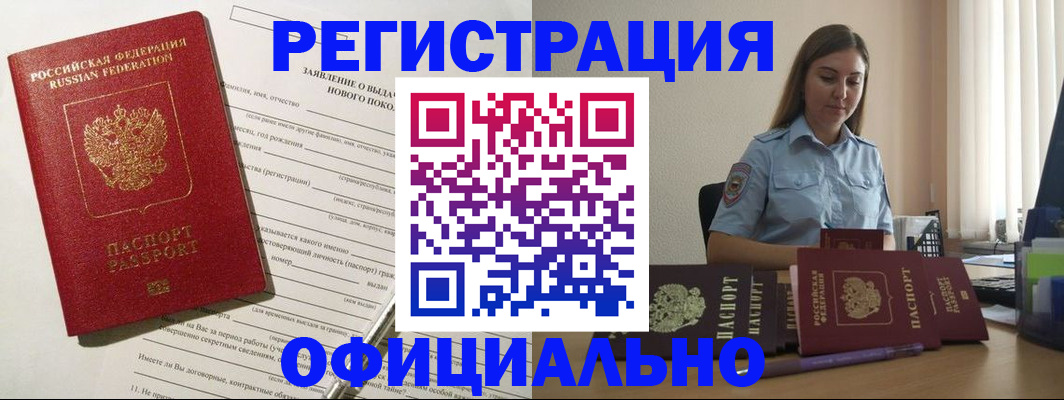 временная регистрация в Калининске